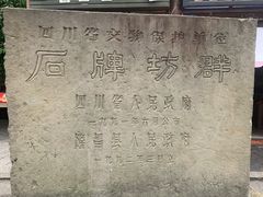 -南关石牌坊古镇