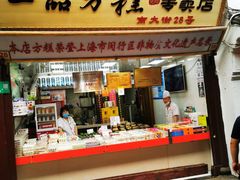 门面-一品方糕专卖店