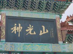 -神光山国家森林公园