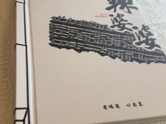 -辣婆婆(航天桥店)