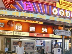 -首尔烤肉大排档(合生汇店)