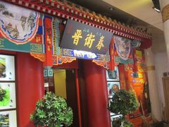 门面-石头门坎
