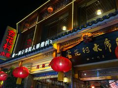 -杏花村水席楼(西大街总店)