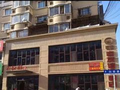 -老友谊冷面店(苏家屯店)