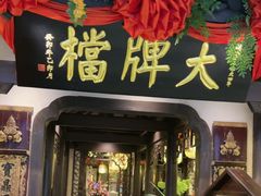 -南京大牌档(中关村领展广场店)