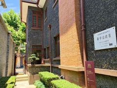-上海孙中山故居纪念馆