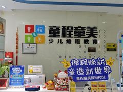 -童程童美·信息学竞赛·乐高机器人编程(萝岗校区)