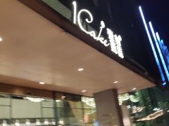 门面-1Cake壹刻蛋糕(奥体公园味觉艺术馆店)