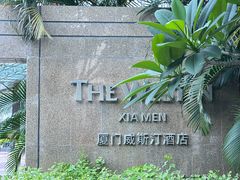 -厦门威斯汀酒店