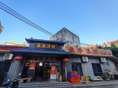-源港渔村-中山脆肉鲩(博罗店)
