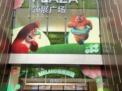 -天河领展广场