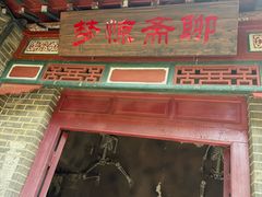 -淄博聊斋城景区