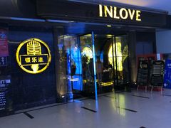 -INLOVE KTV(文一店)