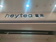 -喜茶(常州新北万达店)