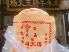 -杨天玉腊牛羊肉