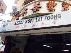 -丽丰茶冰室