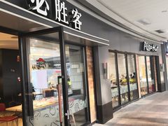门面-必胜客(阿罗海店)