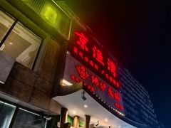 -沸炉重庆老火锅(军事博物馆店)