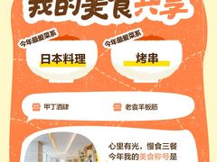 -甲丁酒肆.特色烧鸟