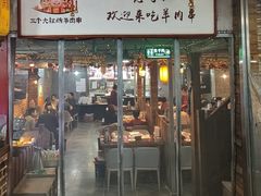 -三个大叔烤羊肉串·炭炉砂锅菜(西三旗店)