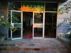 门面-红栌温泉山庄生态美食餐厅