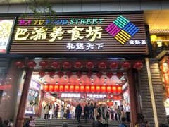 门面-八一好吃街·高品美食广场