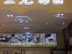 -三元梅园(金源店)