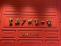 -广州酒家(文昌总店)