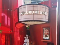 -Nord Grill&Bar Highland诺德西餐(深圳欢乐海岸店)