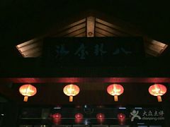-楼观道温泉酒店