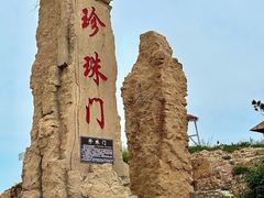 -长岛南北长山旅游景区