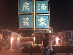 -锦至私房菜(长乐店)