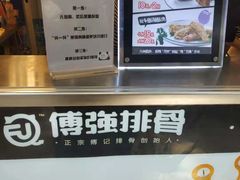 -傅强排骨(成都总店)