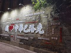 -中华巴洛克风情街