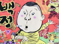 -姜虎东白丁烤肉(恒隆广场店)