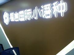 -槿言教育·雅思托福·国际教育·小语种培训留学中心(观音桥店)