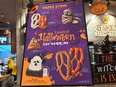 -PAPER STONE BAKERY(天环店)