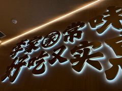 -大丰收·李家(湖里万达店)