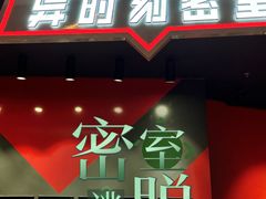 -Xcape异时刻密室逃脱魔法互动(瑞虹天地太阳宫店)