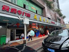 -成惠食府(赤岗店)