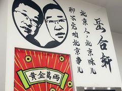 -岳合轩老北京涮肉