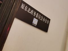 -张学良旧居陈列馆