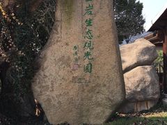 -宝岩生态观光园