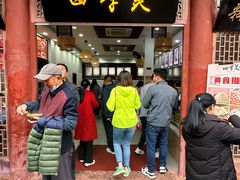-四季美汤包(户部巷店)
