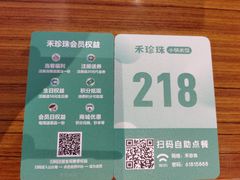 -禾珍珠家常小馆(河南博物院店)