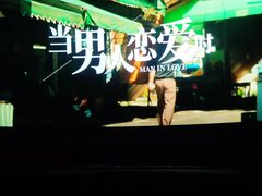 -幸福蓝海国际影城(扬名IMAX店)