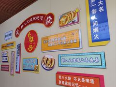 -郭八火烧店(大名府路店)