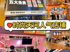 -时尚天河商业广场