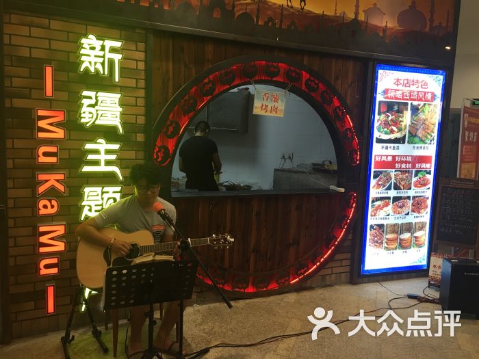 木卡姆新疆主题餐厅(九全嘉国际店)图片 第2张