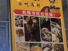 -乾隆美食·本帮菜(黄河路店)